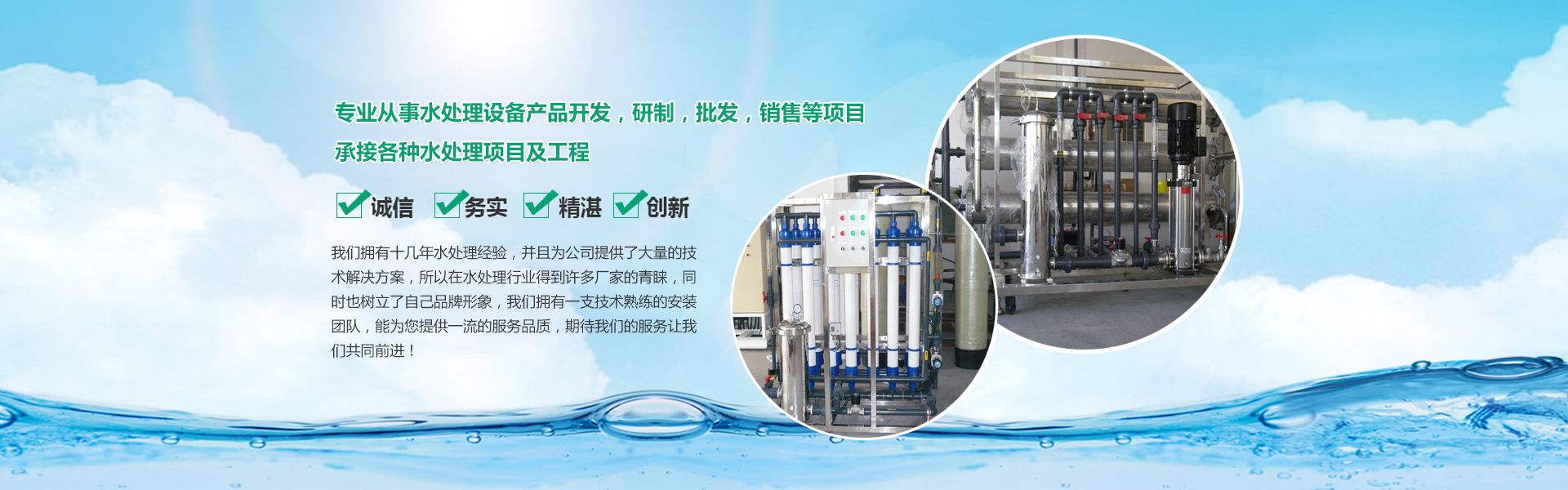 反滲透設備開發、研制、批發、銷售